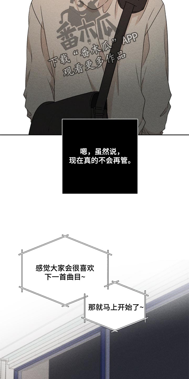 《别让我心动》第35章我真的很糟糕 第8页