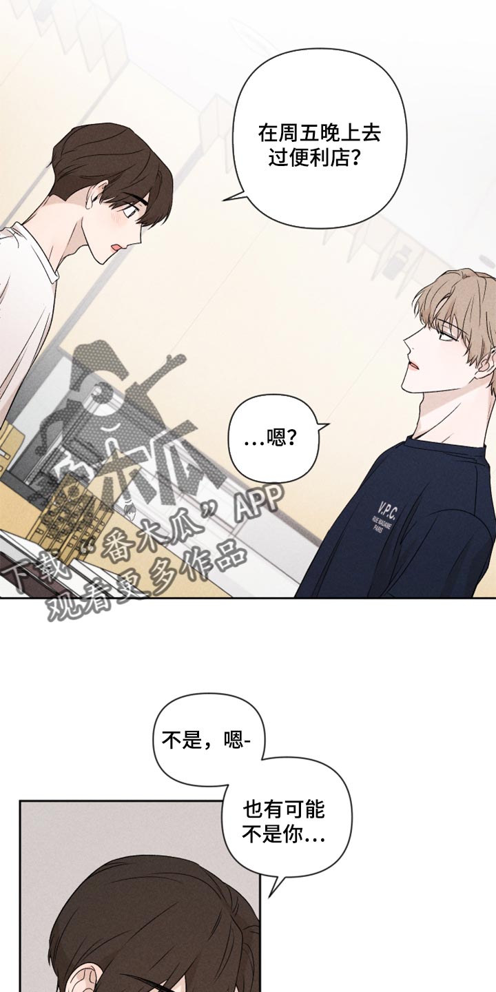 《别让我心动》第37章退缩 第10页