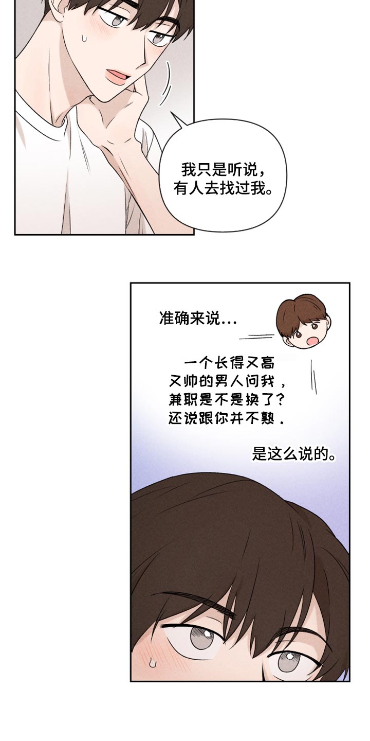 《别让我心动》第37章退缩 第11页
