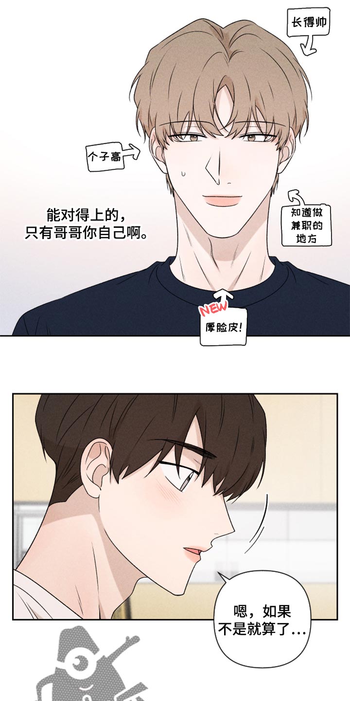 《别让我心动》第37章退缩 第12页