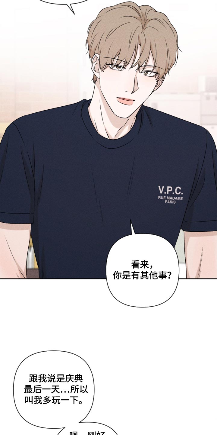 《别让我心动》第37章退缩 第14页
