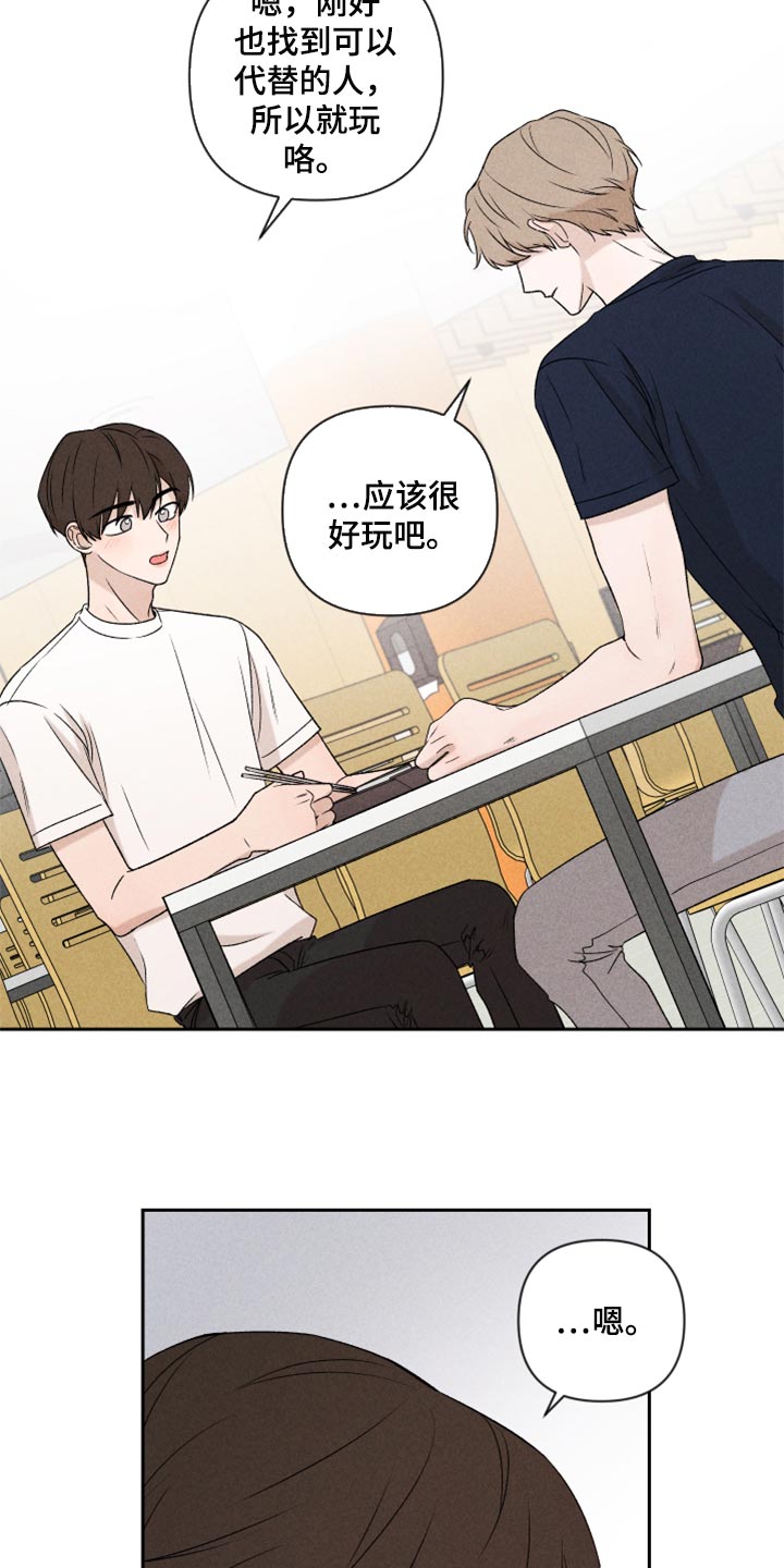 《别让我心动》第37章退缩 第15页