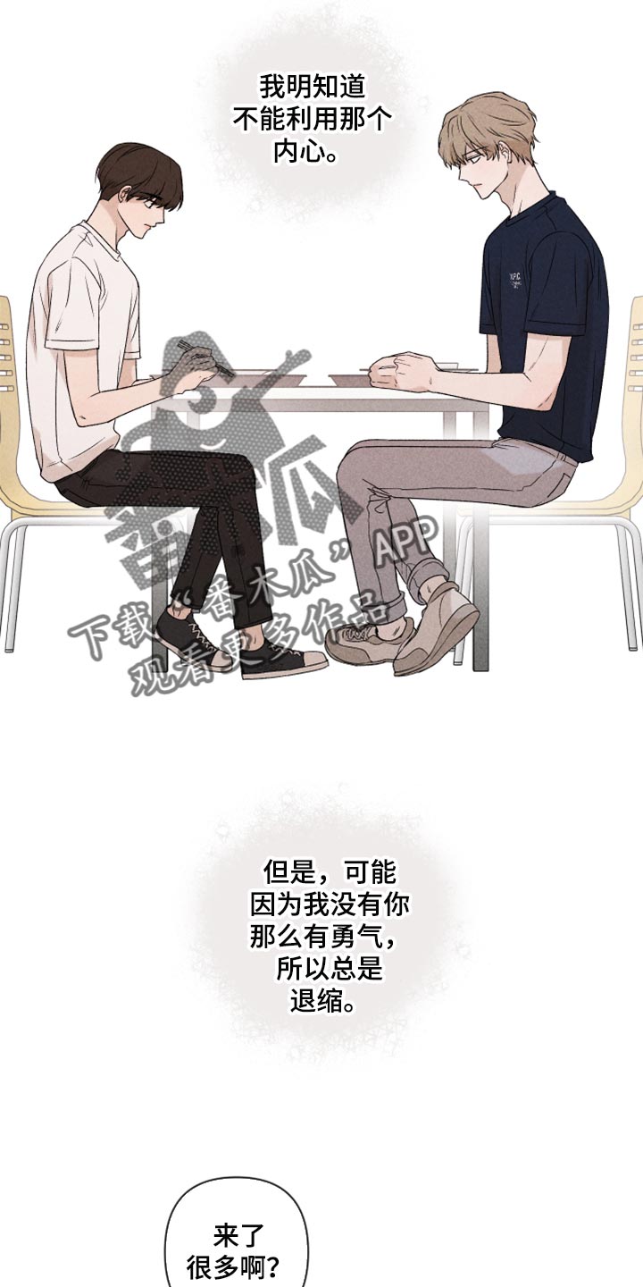 《别让我心动》第37章退缩 第18页