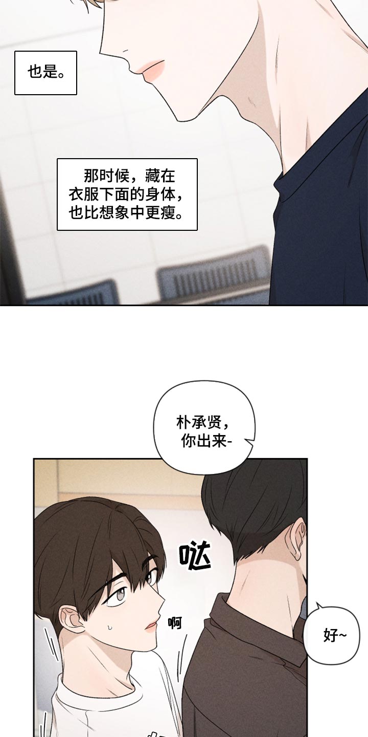 《别让我心动》第37章退缩 第21页