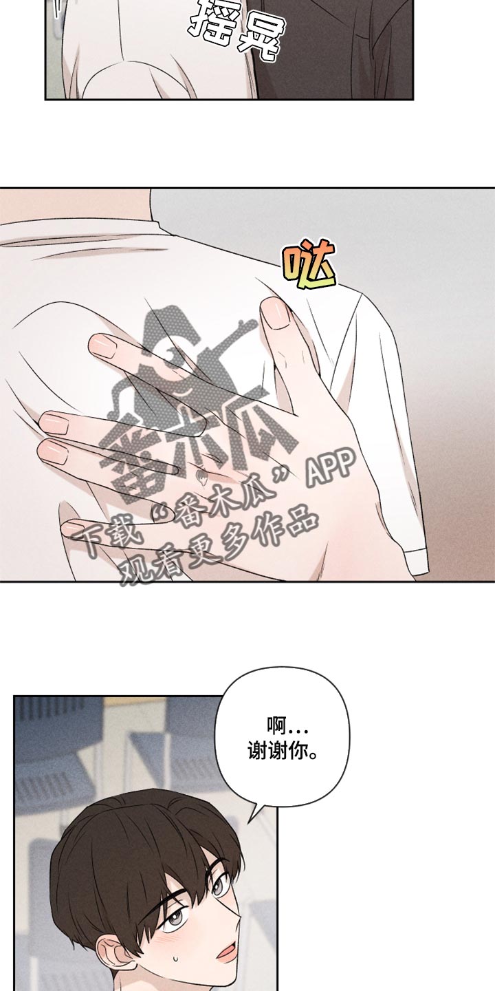 《别让我心动》第37章退缩 第22页