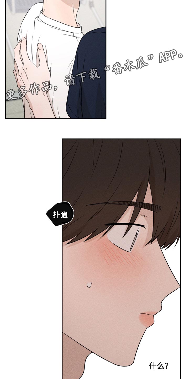 《别让我心动》第37章退缩 第23页