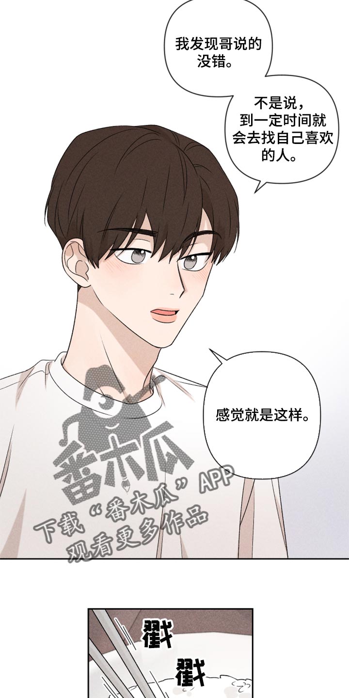 《别让我心动》第37章退缩 第7页