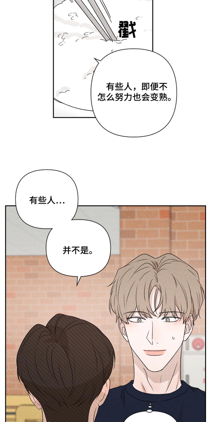 《别让我心动》第37章退缩 第8页