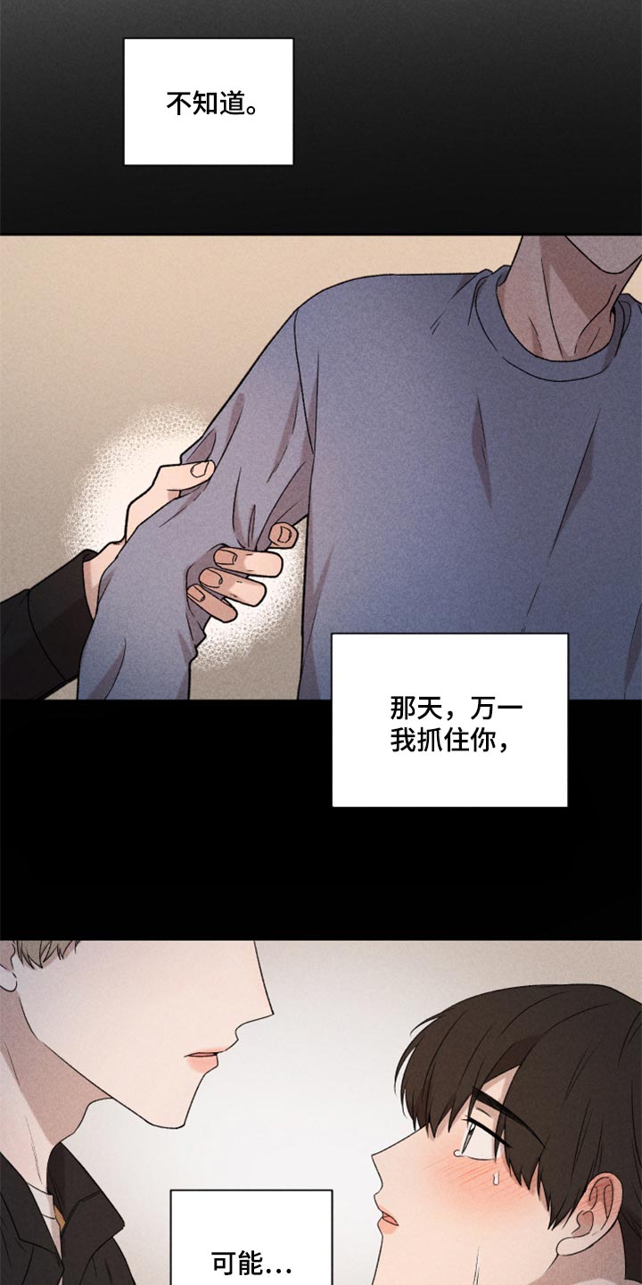 《别让我心动》第38章有点不一样 第10页