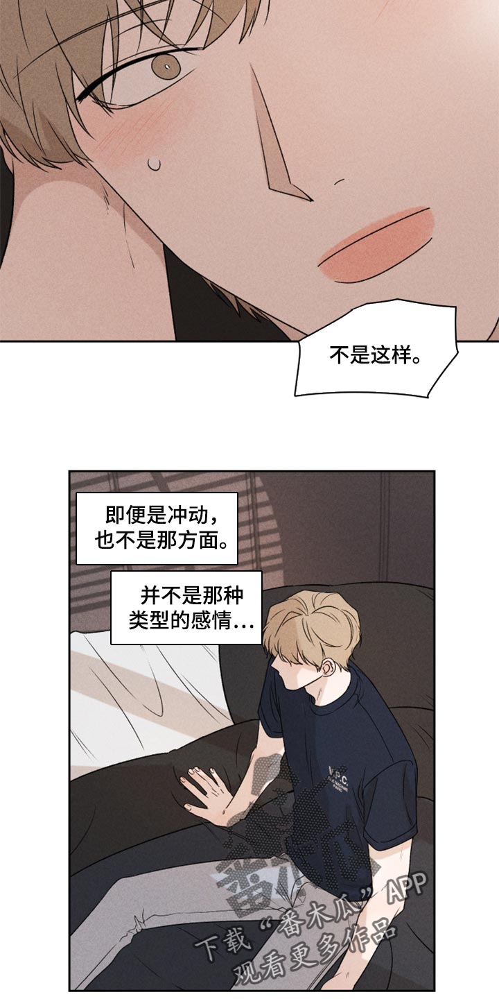 《别让我心动》第38章有点不一样 第12页