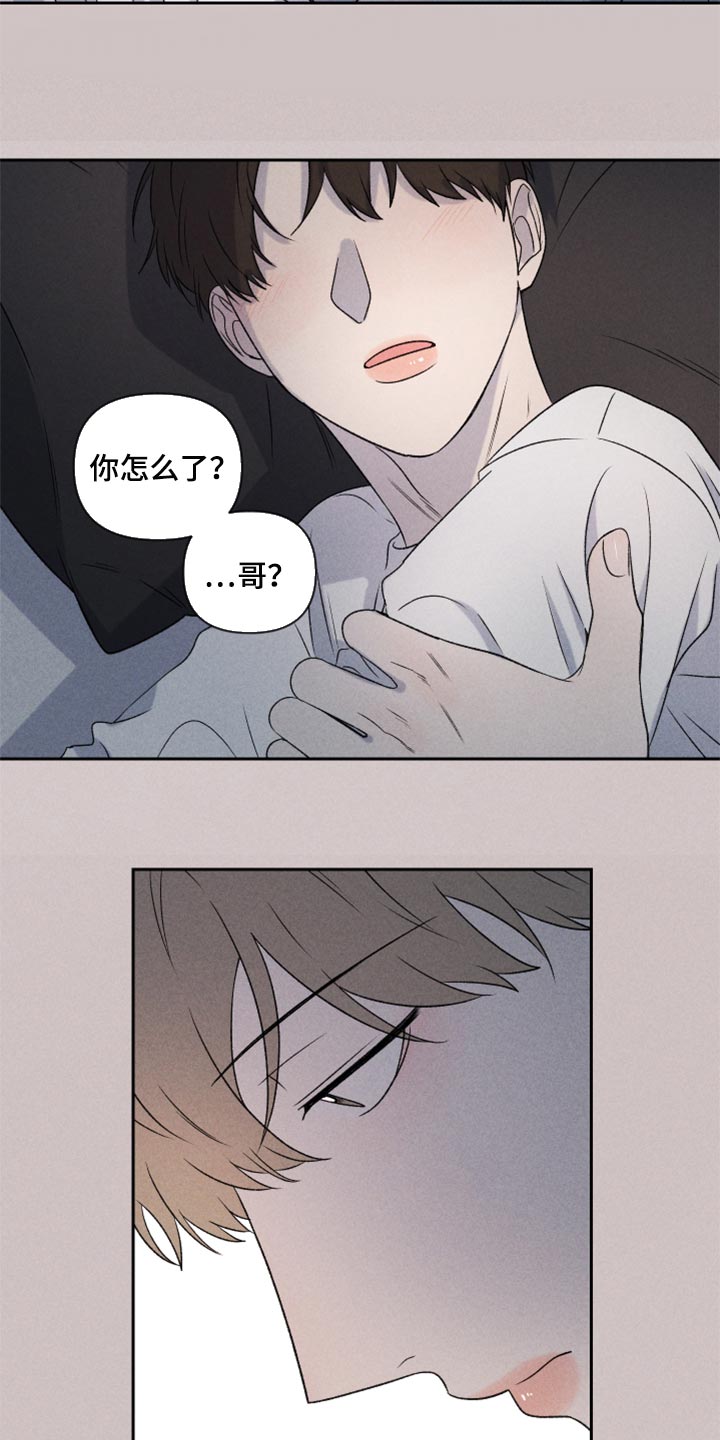 《别让我心动》第38章有点不一样 第16页