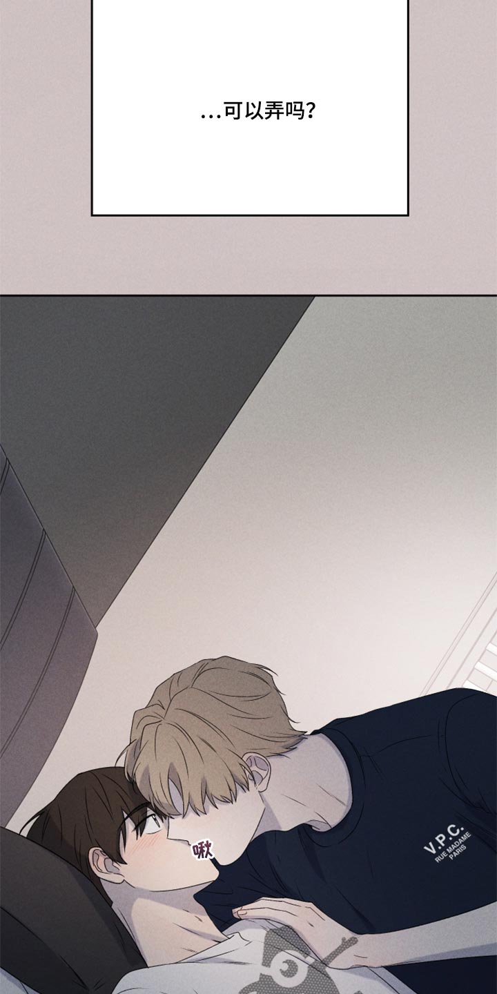 《别让我心动》第38章有点不一样 第17页
