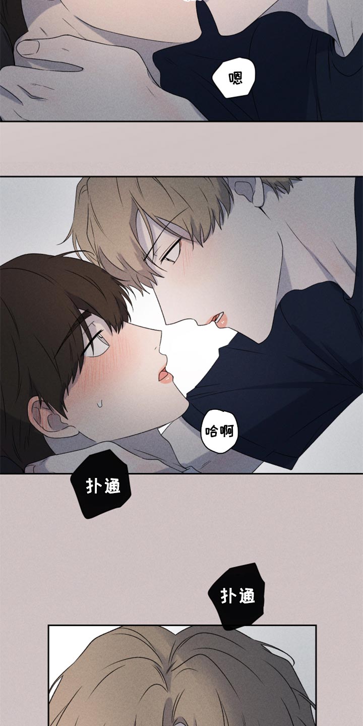 《别让我心动》第38章有点不一样 第19页