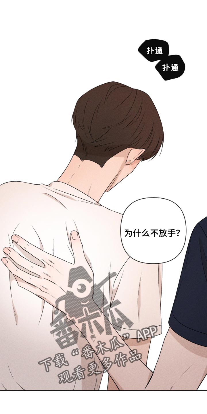 《别让我心动》第38章有点不一样 第1页