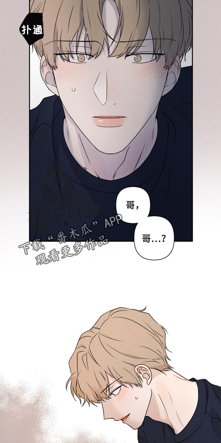《别让我心动》第38章有点不一样 第20页