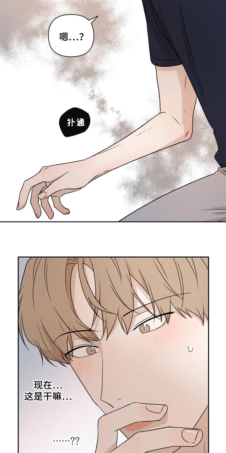《别让我心动》第38章有点不一样 第21页