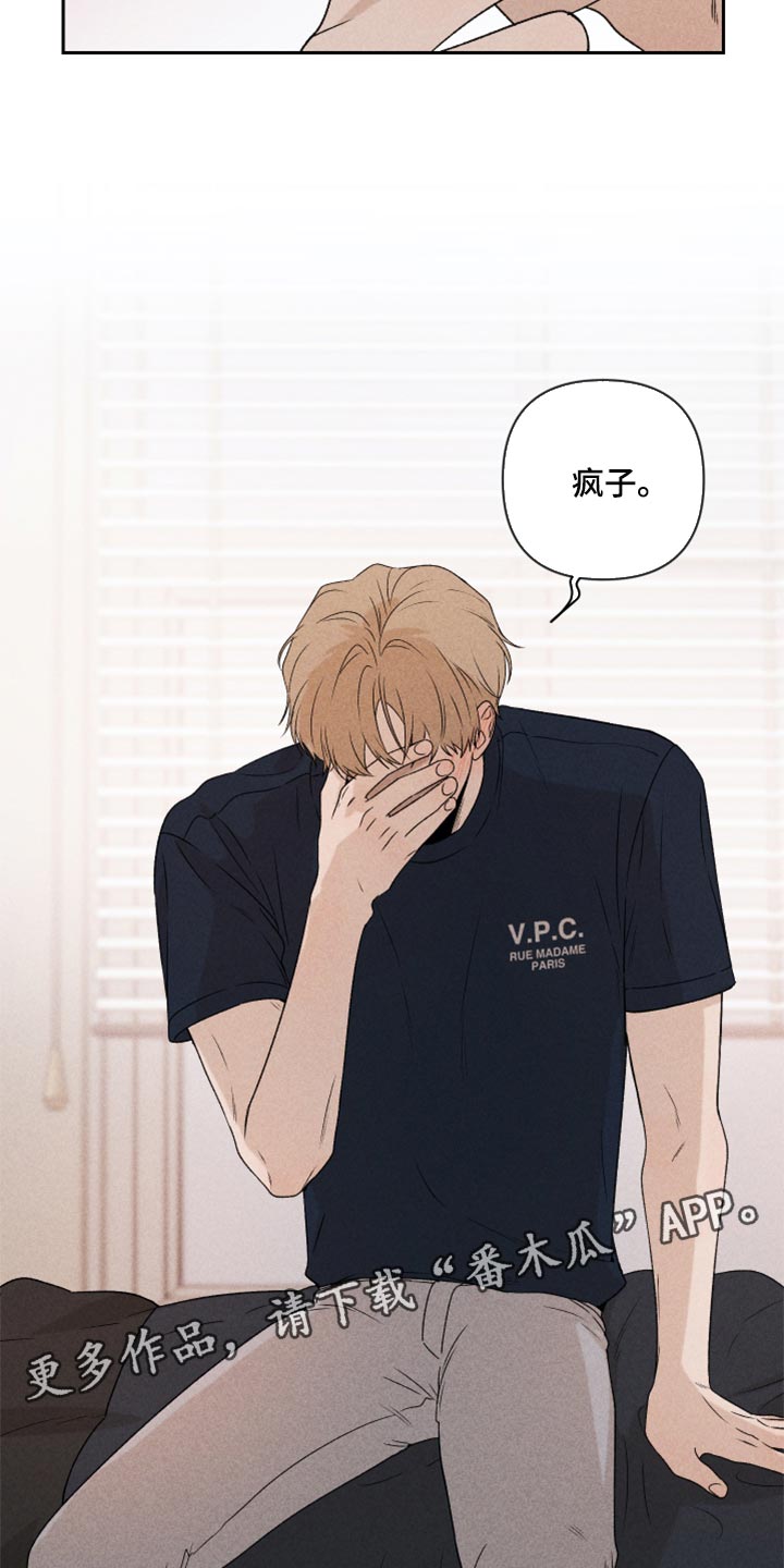 《别让我心动》第38章有点不一样 第22页