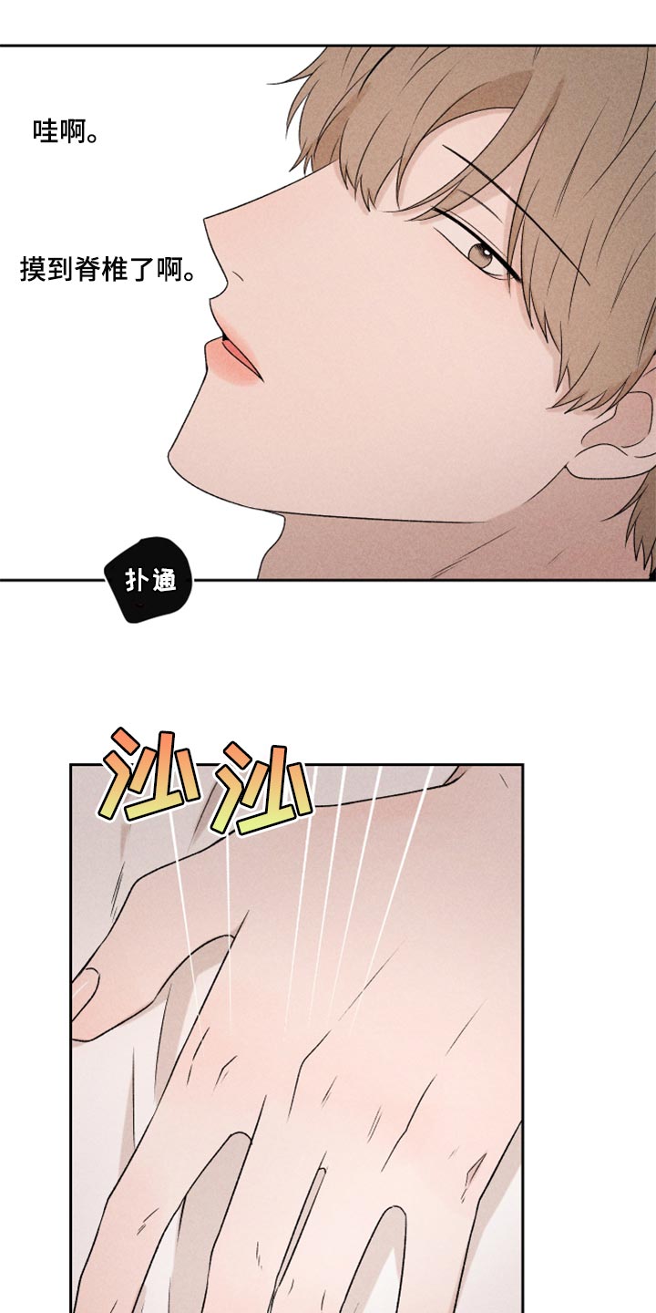 《别让我心动》第38章有点不一样 第2页