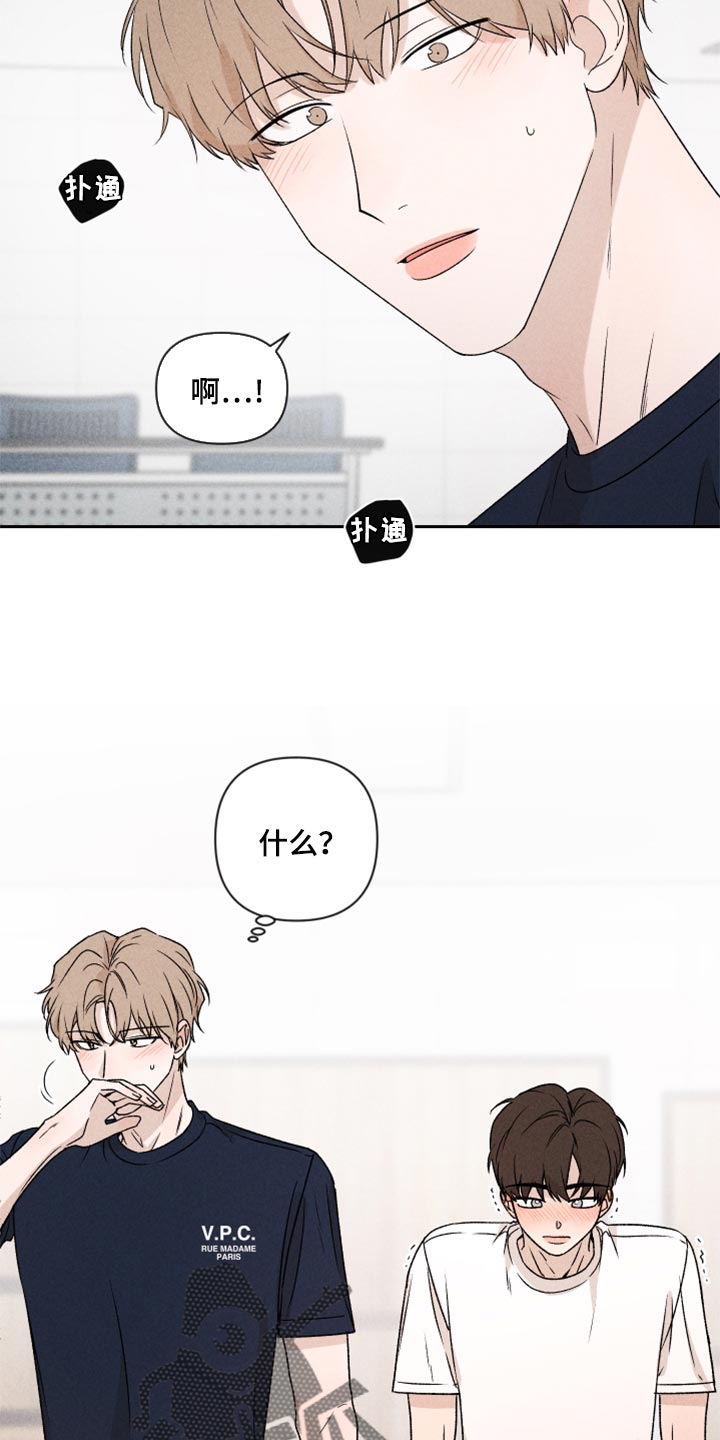 《别让我心动》第38章有点不一样 第5页