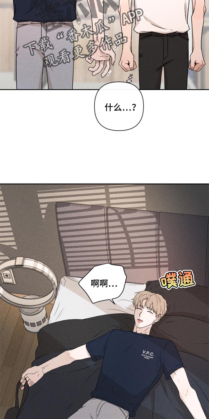 《别让我心动》第38章有点不一样 第6页