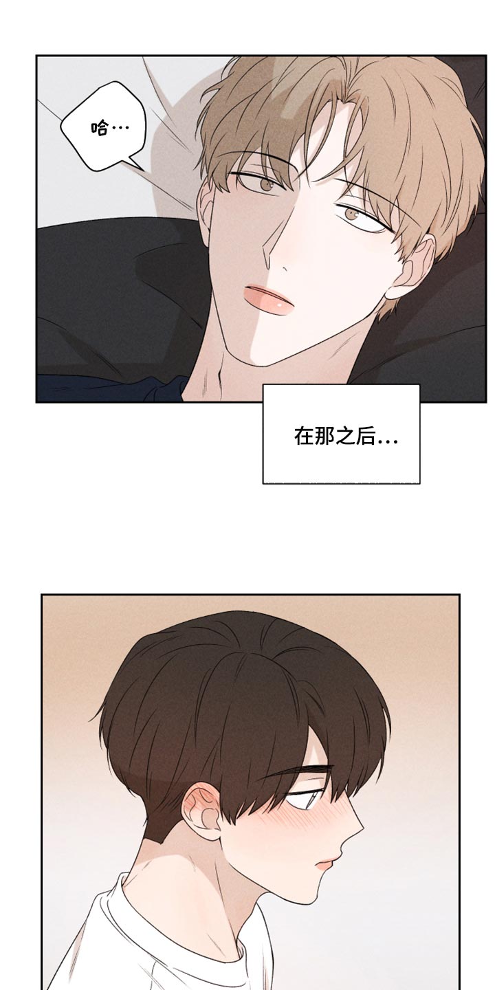 《别让我心动》第38章有点不一样 第8页