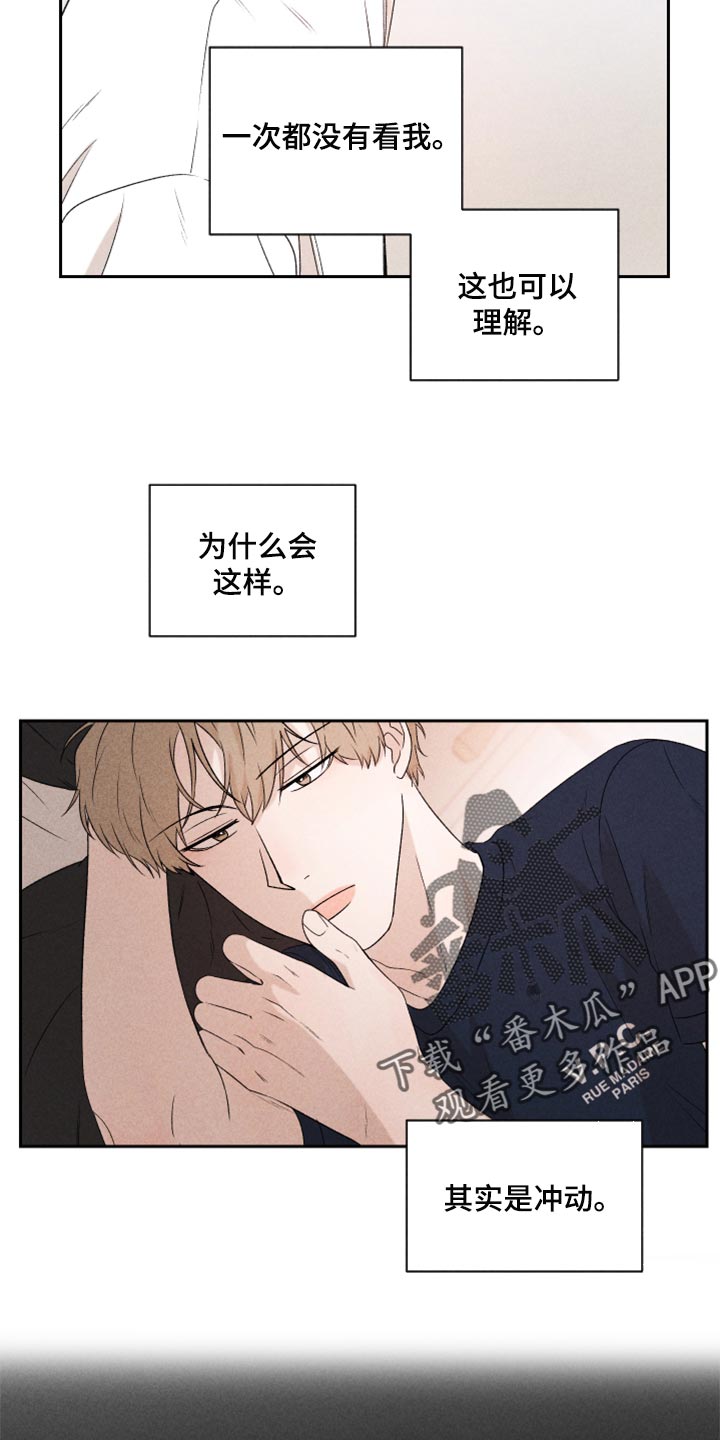 《别让我心动》第38章有点不一样 第9页