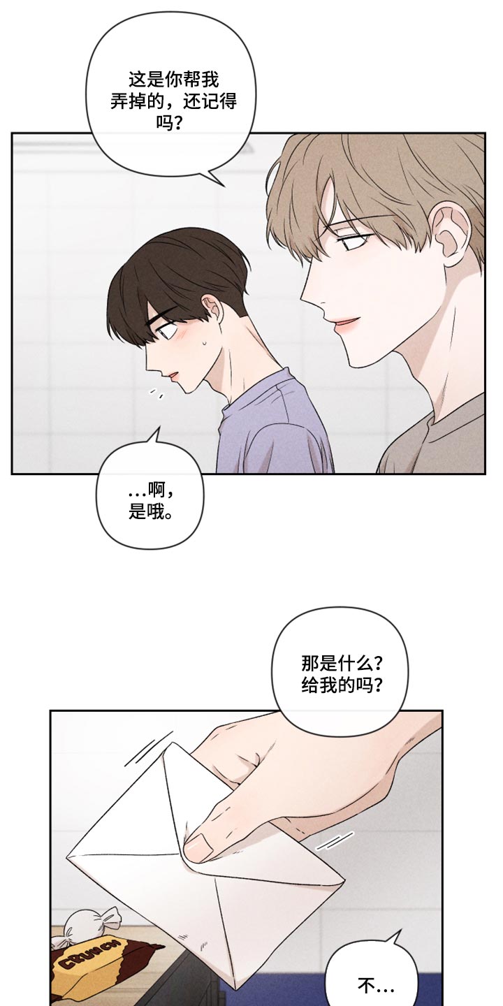《别让我心动》第39章厚脸皮 第11页