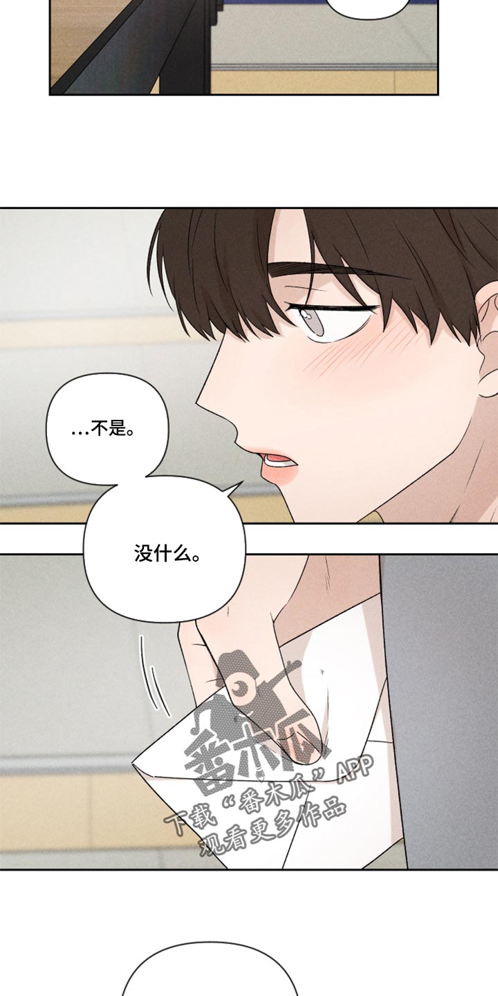 《别让我心动》第39章厚脸皮 第12页