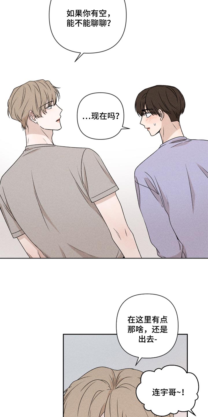 《别让我心动》第39章厚脸皮 第13页