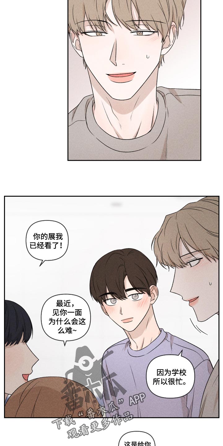 《别让我心动》第39章厚脸皮 第14页