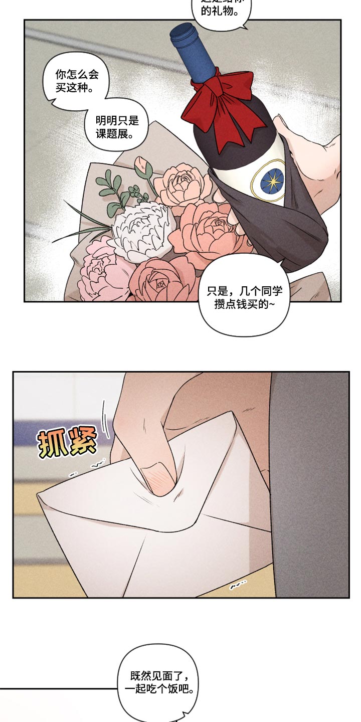 《别让我心动》第39章厚脸皮 第15页