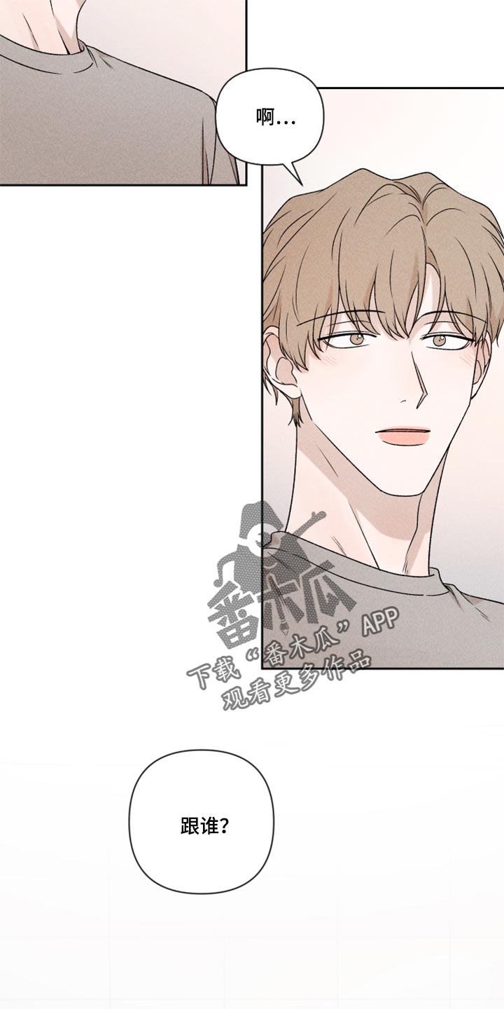 《别让我心动》第39章厚脸皮 第17页