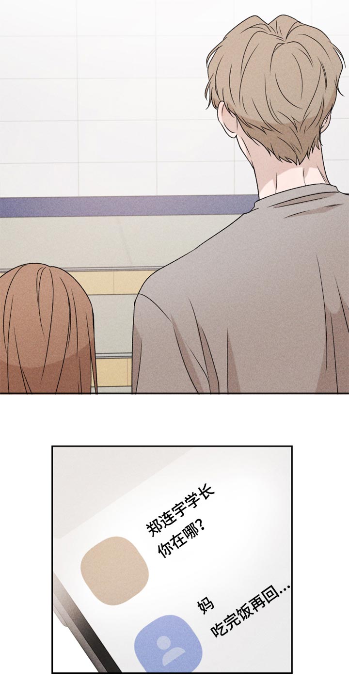 《别让我心动》第39章厚脸皮 第18页