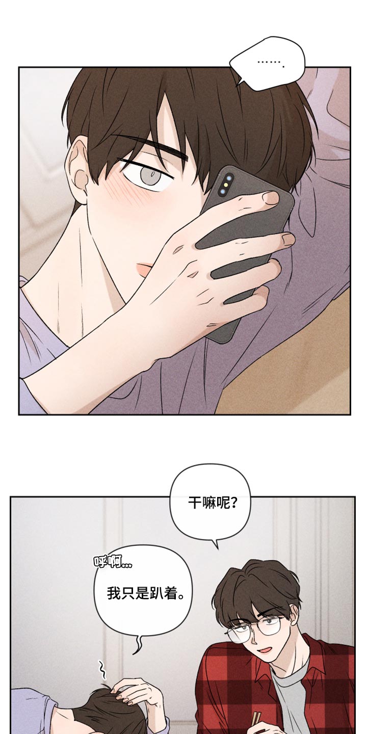 《别让我心动》第39章厚脸皮 第19页
