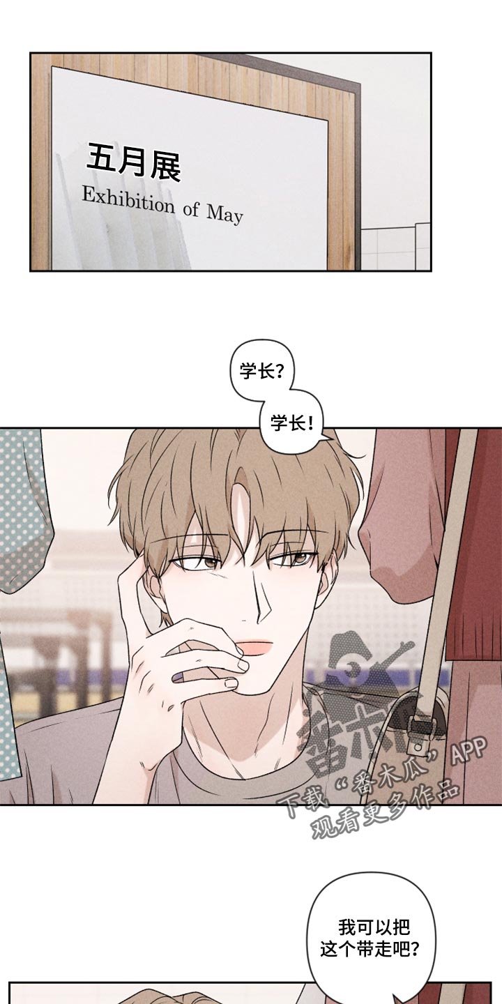 《别让我心动》第39章厚脸皮 第1页