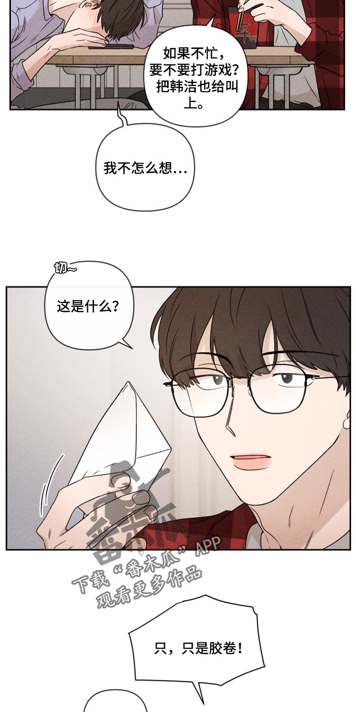 《别让我心动》第39章厚脸皮 第20页