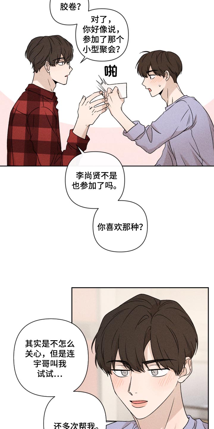 《别让我心动》第39章厚脸皮 第21页