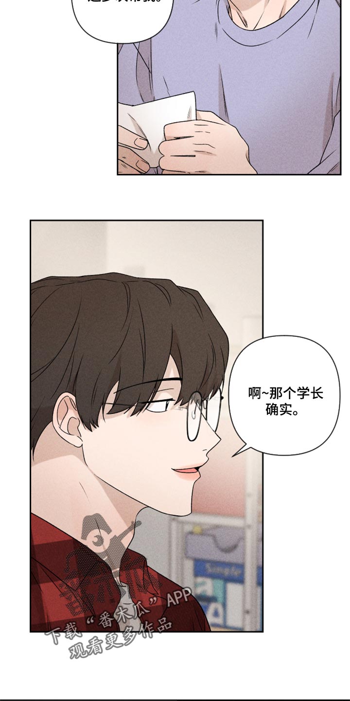 《别让我心动》第39章厚脸皮 第22页