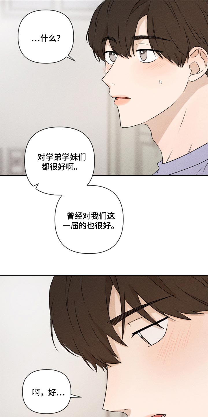 《别让我心动》第39章厚脸皮 第23页