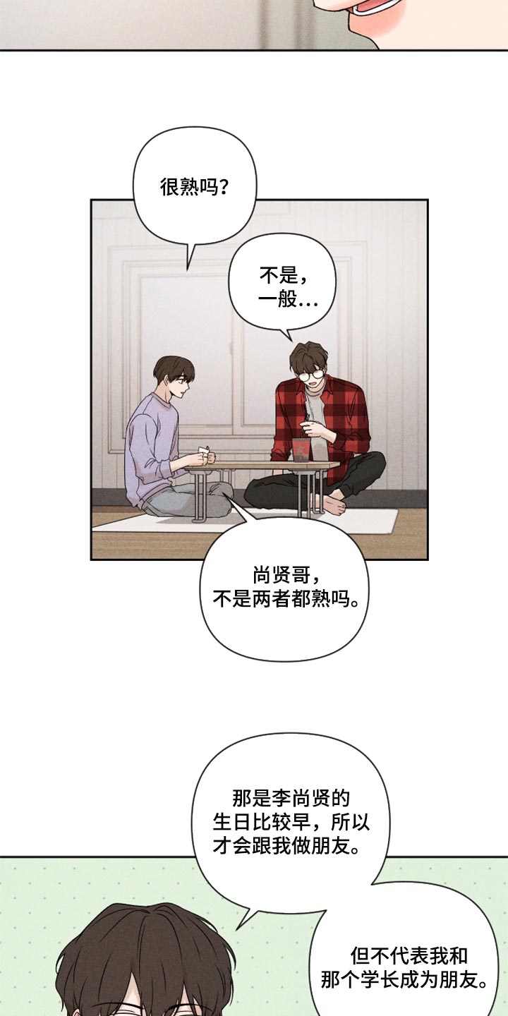《别让我心动》第39章厚脸皮 第24页