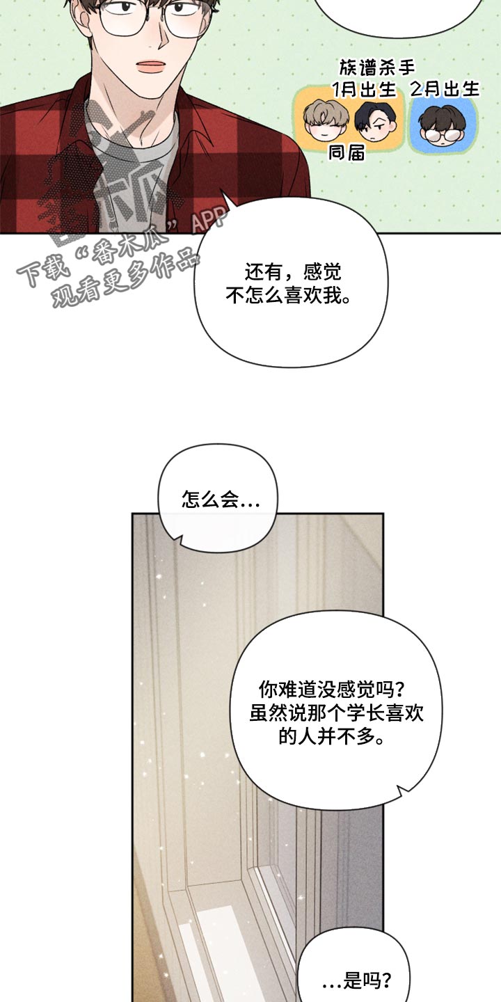 《别让我心动》第39章厚脸皮 第25页