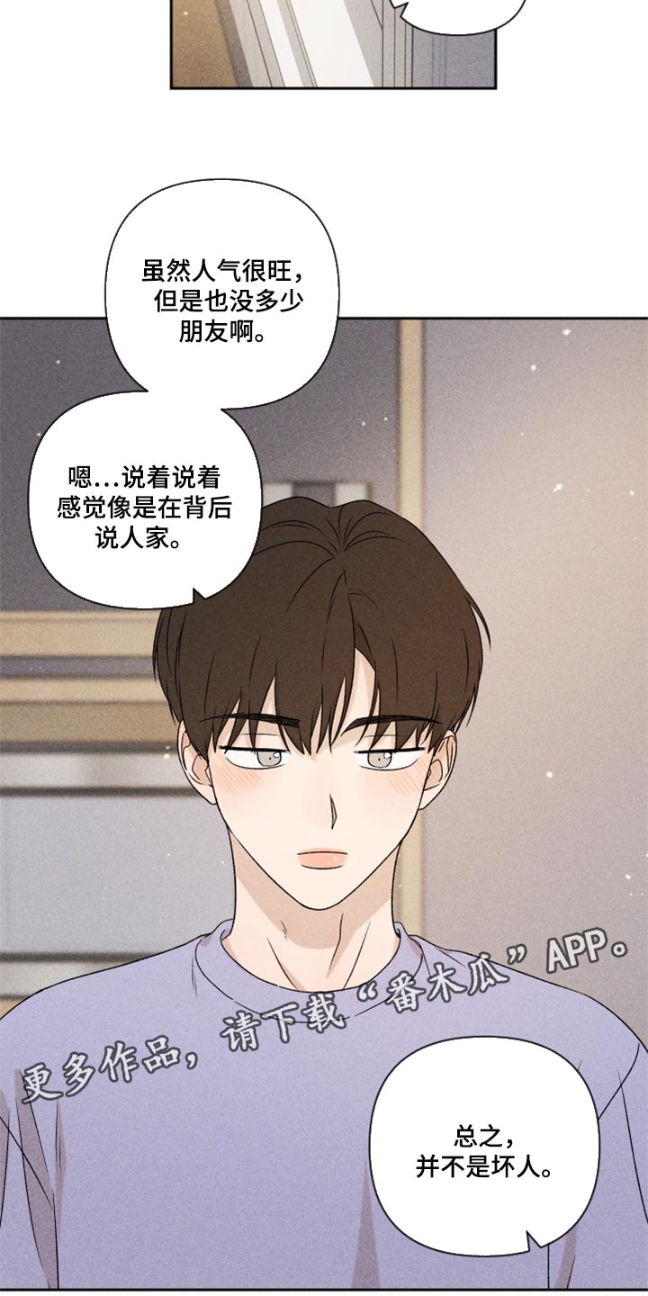 《别让我心动》第39章厚脸皮 第26页