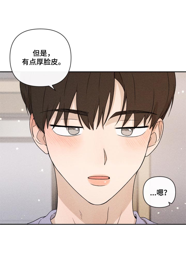 《别让我心动》第39章厚脸皮 第27页