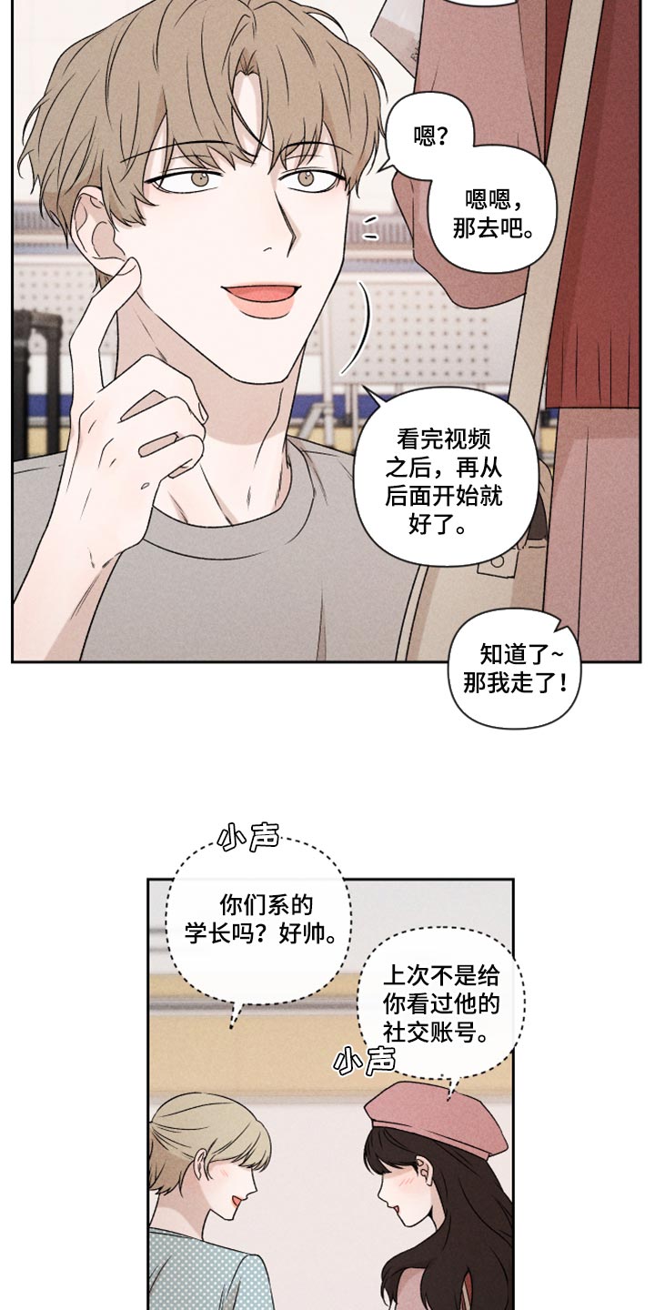 《别让我心动》第39章厚脸皮 第2页