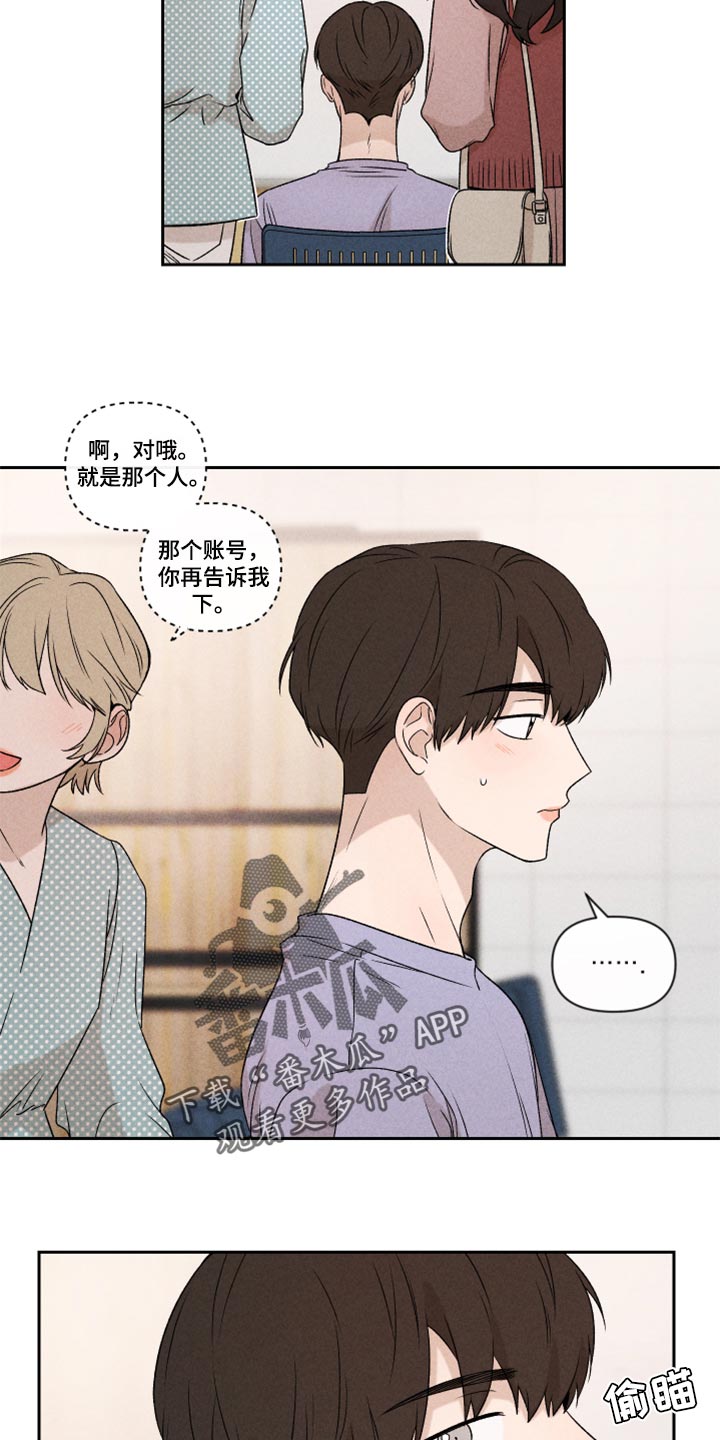 《别让我心动》第39章厚脸皮 第3页