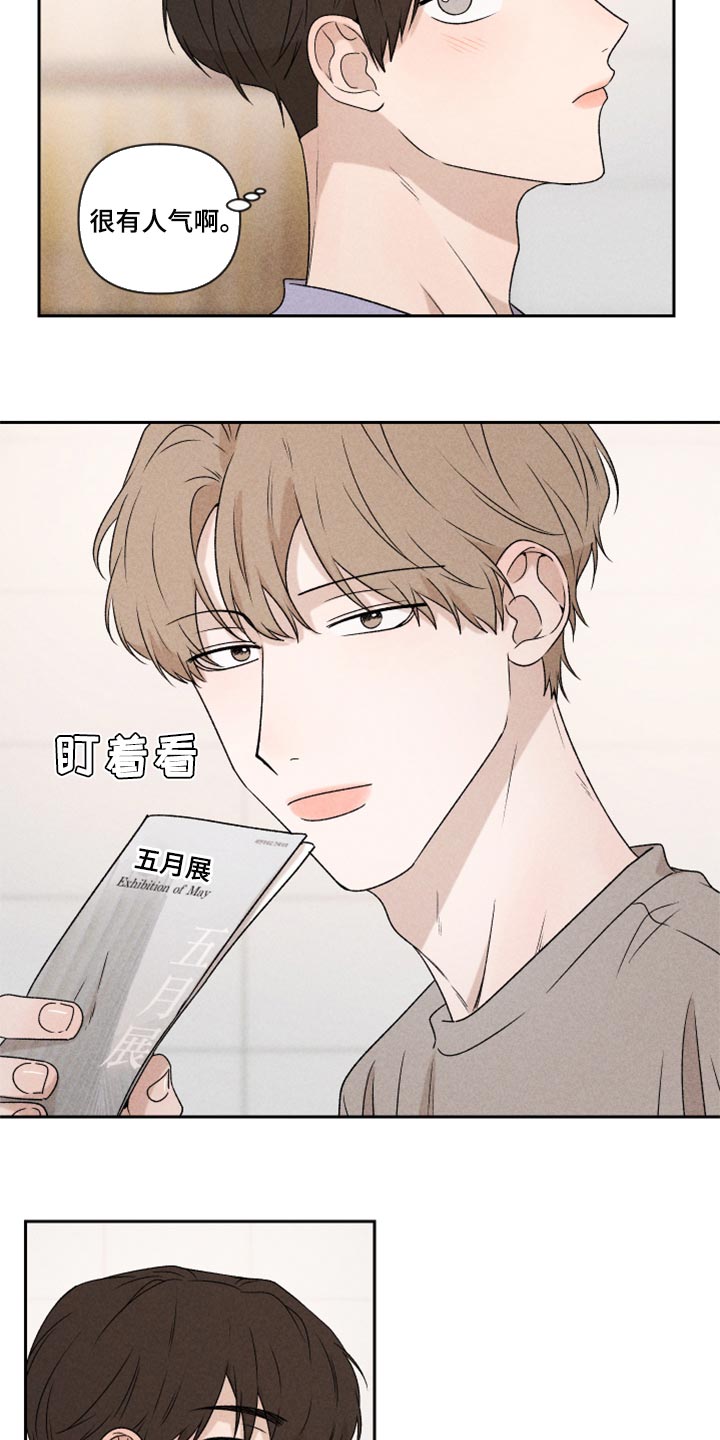 《别让我心动》第39章厚脸皮 第4页