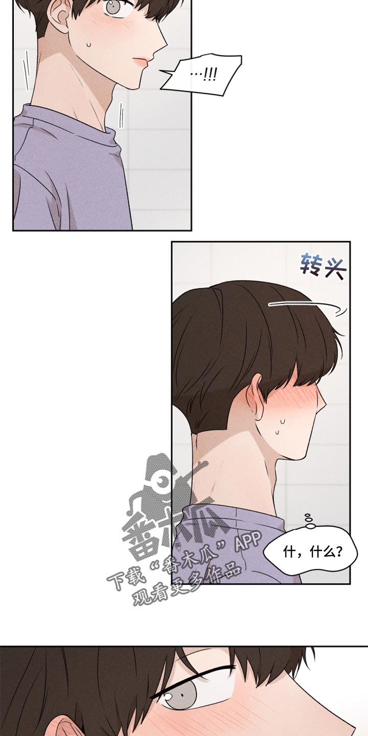 《别让我心动》第39章厚脸皮 第5页