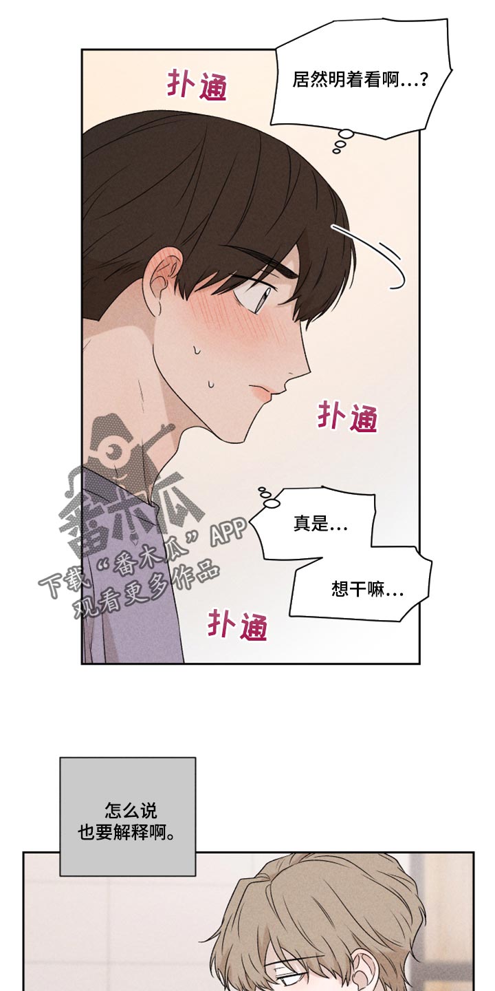 《别让我心动》第39章厚脸皮 第7页