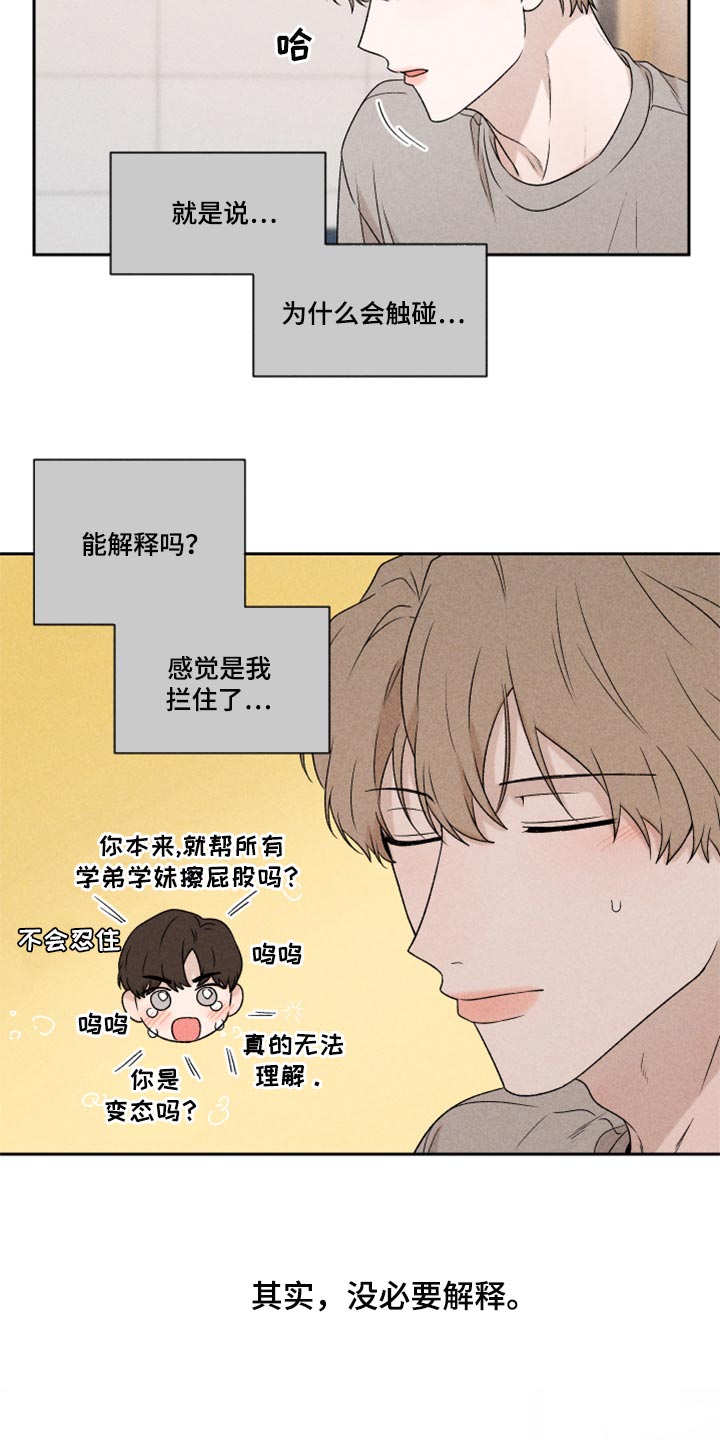 《别让我心动》第39章厚脸皮 第8页