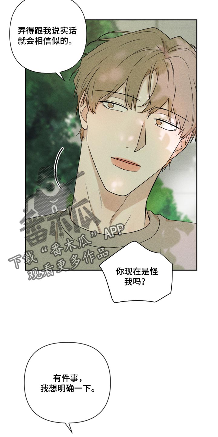 《别让我心动》第41章这是真心话 第10页